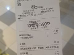 -德克士(东安店)