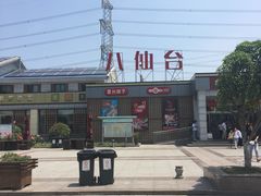 -八仙台服务区-停车场