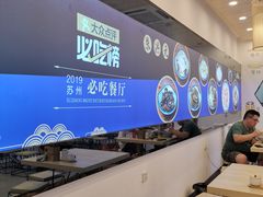 -朱洪元苏式面馆(绿宝广场店)