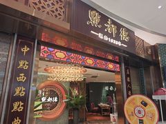 -点都德(奥体印象城店)