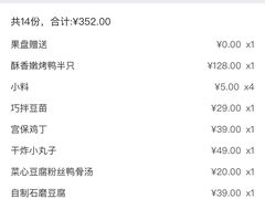 账单-四季民福烤鸭店(王府井灯市口店)