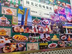 -澳门陈光记烧味饭店(万象城店)