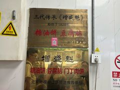 -增盛魁小吃店