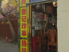 门面-张记炸串肠粉