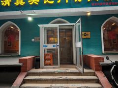 -清真吴记门钉肉饼·喜多利