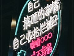 -聚十三烤肉博物馆(魔都首店)