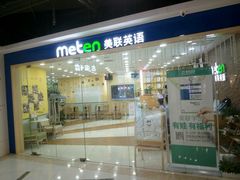 -美联英语(中关村中心)