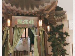 -桂满陇-十里风荷(合生汇店)