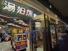 -汤姆熊欢乐世界·史莱姆怪兽(正大店)