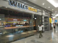 -威尔仕健身会所(北京宜家店)