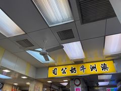 -澳洲牛奶公司(佐敦店)