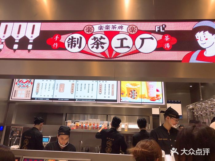 lelecha乐乐茶制茶工厂(环球港店)图片 - 第2839张