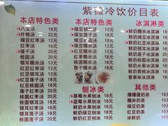 -紫薇冷饮(海宁盐官宣德路店)