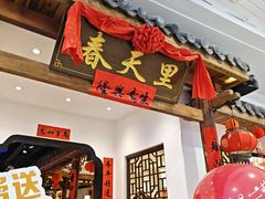 -春天里餐厅(西田城店)