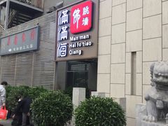 -满满海佛跳墙(千禧店)
