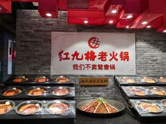 -红九格老火锅(三峡广场店)