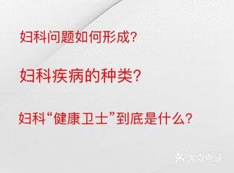 造成妇科困扰的原因汇总 1