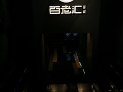 等候区-中影国际影城(东方新天地CINITY店)