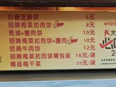 -邵建华师傅梅菜扣肉饼(麓山总店)