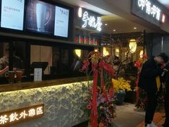 等位区-呷哺呷哺(松江开元店)