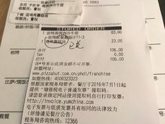 账单-必胜客(康华路店)