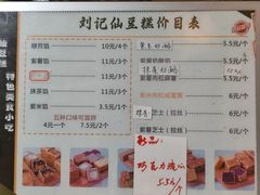 -刘记仙豆糕(贝岗店)