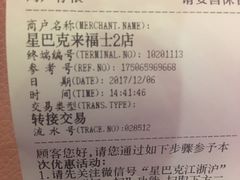 账单-星巴克(来福士办公楼店)