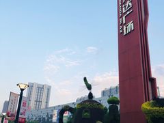 -宁波鄞州万达广场