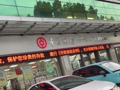 -中国银行(苏州三元支行)