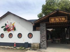 -李东农庄(中南百草园地标店)