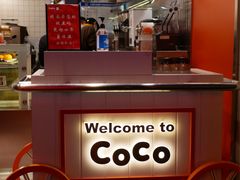 -CoCo都可(湖滨银泰店B区店)