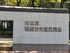 -南京中国近代史遗址博物馆(南京总统府)