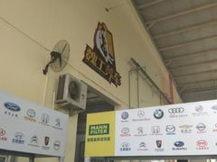 -北京祥龙博瑞汽车服务（集团）有限公司六分公司