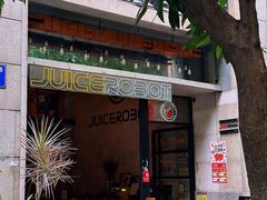 -JuiceRobot·手工意大利面&汉堡精酿(珠江新城店)