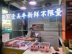 -李记鲜切牛肉自助火锅(紫薇花园店)