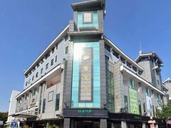 外景-雅戈尔富宫大酒店(观前街店)