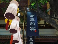 -淀里船宴(卓达店)