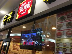 门面-食其家·牛丼咖喱(天津梅江印象城店)