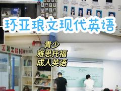 -环亚琅文现代英语·青少·雅思托福·成人英语