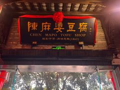 -陈麻婆豆腐(旗舰店)