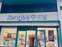-仟吉KenGee(大江园店)