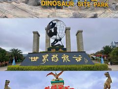 -世界恐龙谷景区