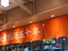-味千拉面(泰州万达广场店)