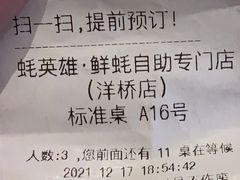 -蚝英雄·鲜蚝自助专门店(洋桥店)