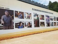 -白鹿原影视城