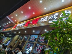 门面-金顺韩式烤肉·网红烤肉店(广利路店)