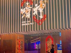 -啫神·广州地标美食(北京路店)