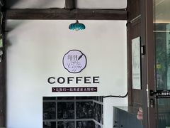 -舒羽咖啡(运河店)