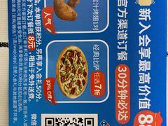 -达美乐比萨(文三路店)