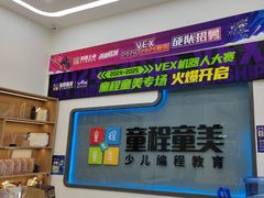 -童程童美·信息学竞赛·机器人编程·少儿编程(五棵松万达校区)